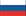 Флаг Россия